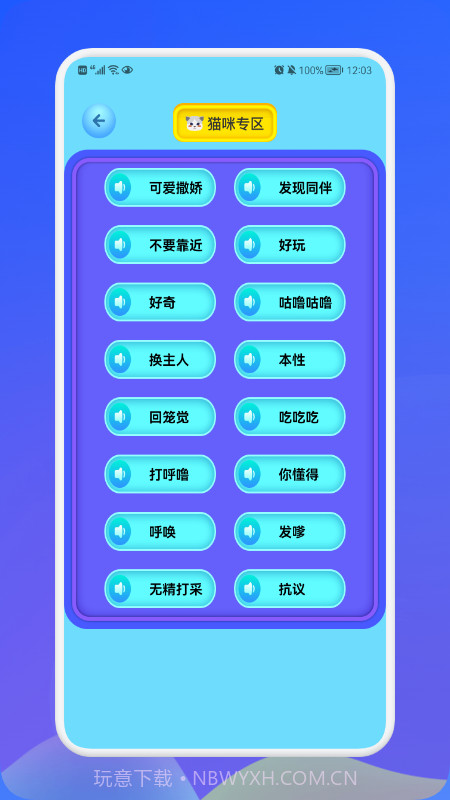 动物交流翻译器截图2