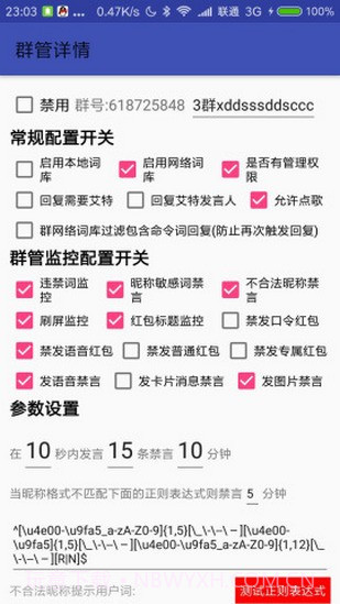 情迁机器人（QQ群管理）截图2
