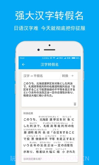 日语学习神器截图5 日语学习神器截图5