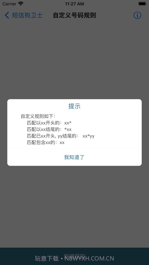 短信狗卫士截图1