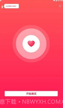 心跳检测(心跳检测仪)v1.0.1 最新版截图2 心跳检测(心跳检测仪)v1.0.1 最新版截图2