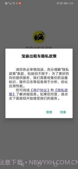 宝淼出租车司机截图4