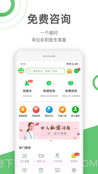 快速问医生app截图1
