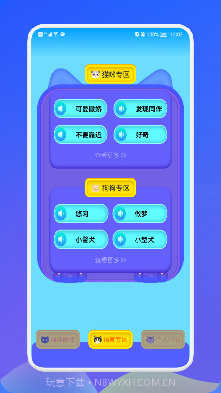动物交流翻译器截图1