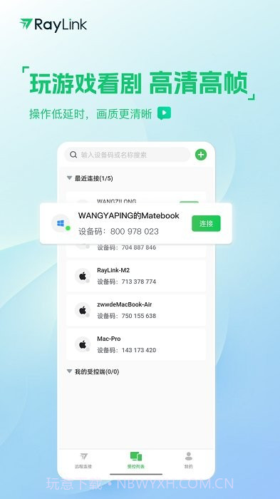 RayLink远程控制软件截图1