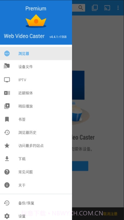 WebVideoCaster截图3