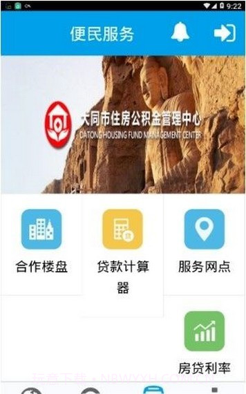 大同公积金截图2 大同公积金截图2