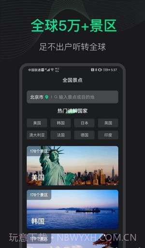 3D地球街景截图1