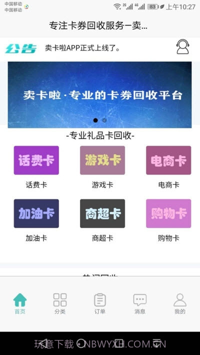 卖卡啦(自动发卡平台)截图1