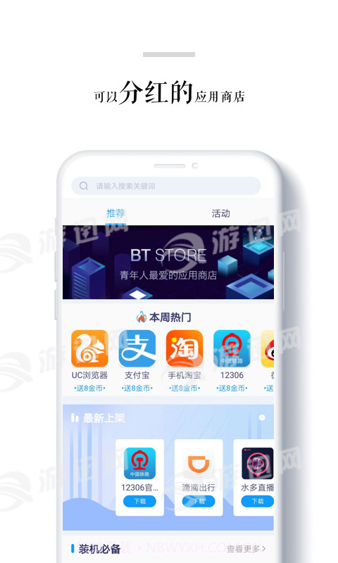 BtStore截图2