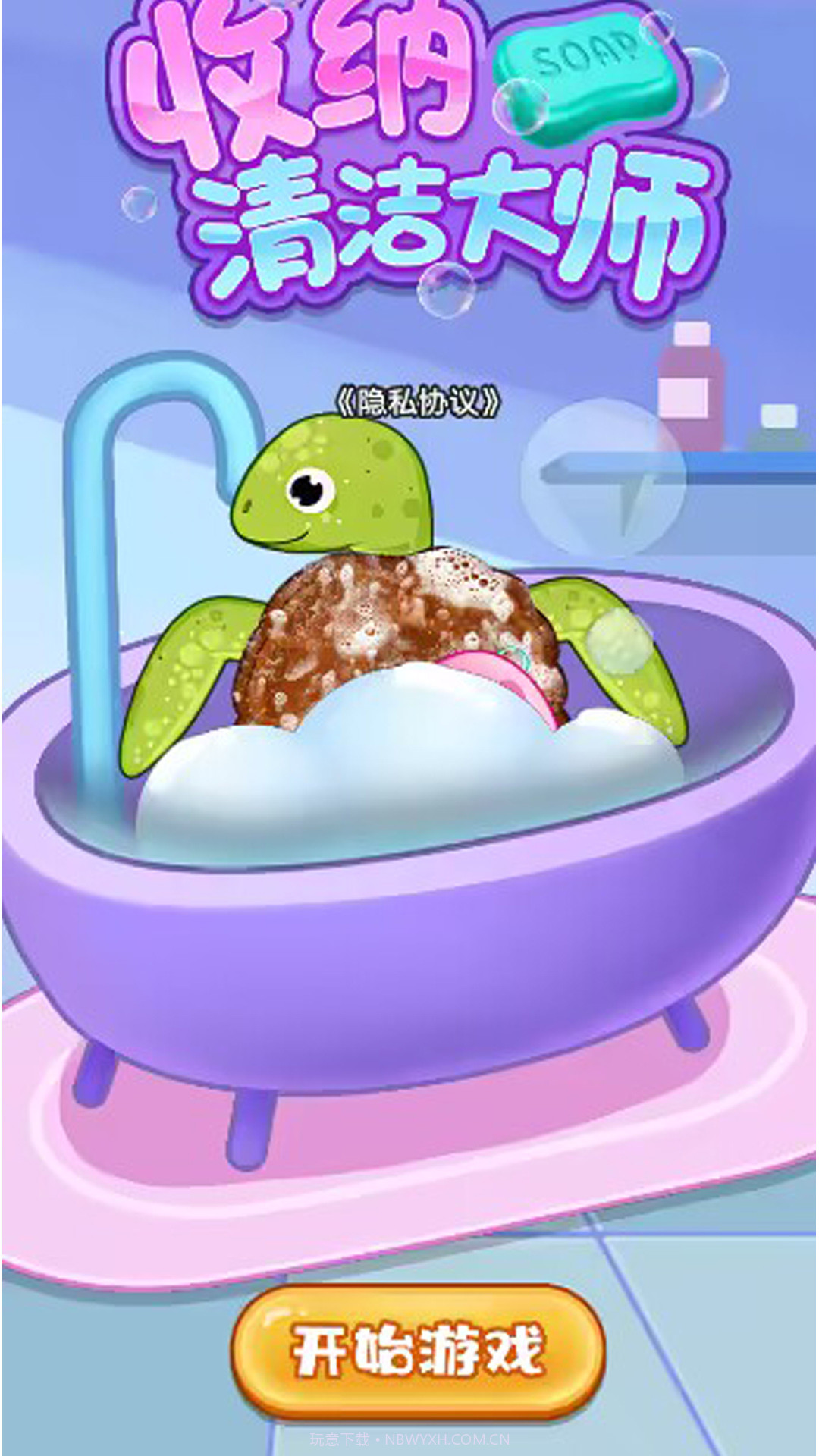 收纳清洁大师截图3 收纳清洁大师截图3