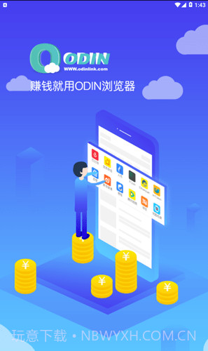 odin浏览器截图1
