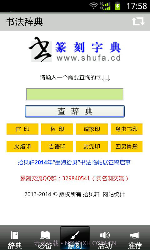 书法辞典截图3
