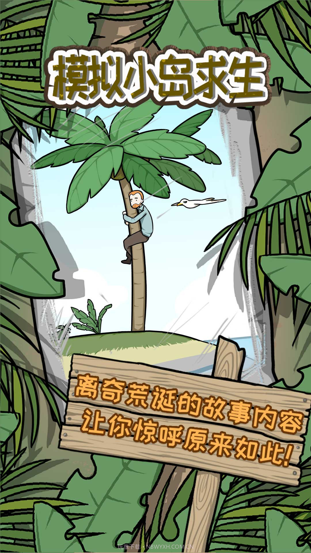 模拟小岛求生截图2