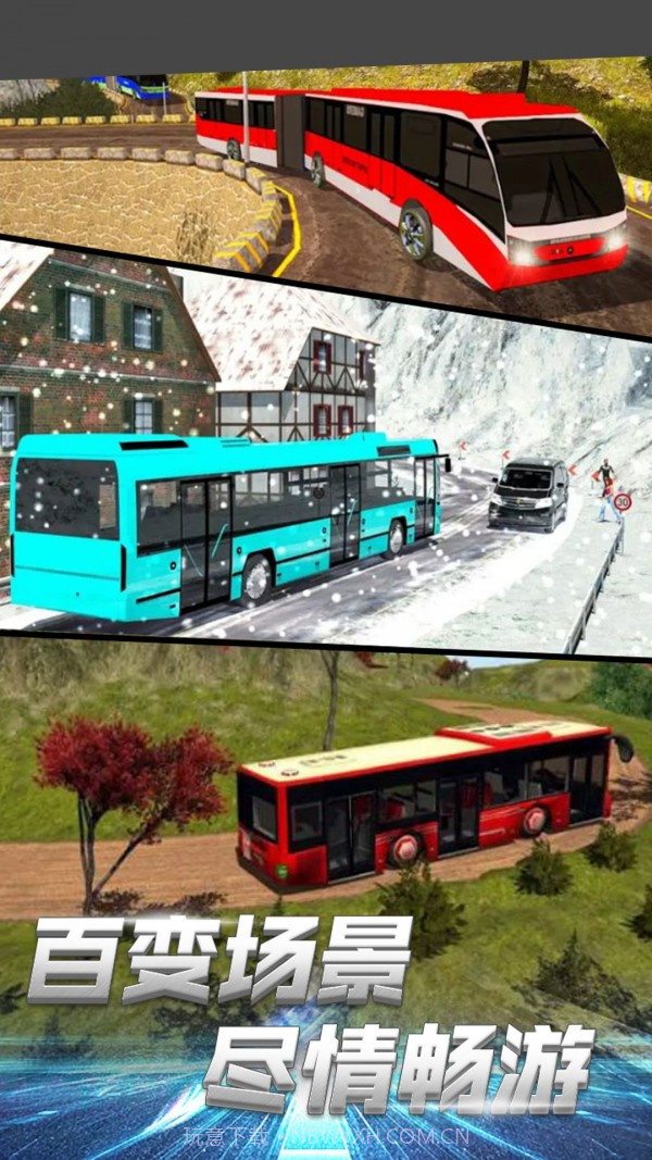 客运真实模拟截图3