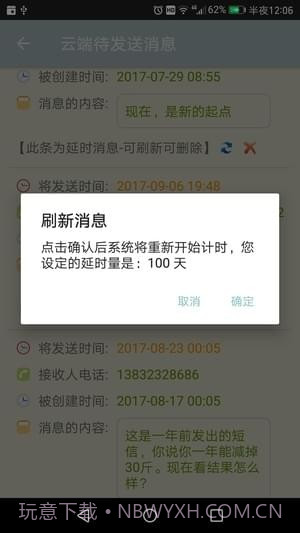 时光短信截图4
