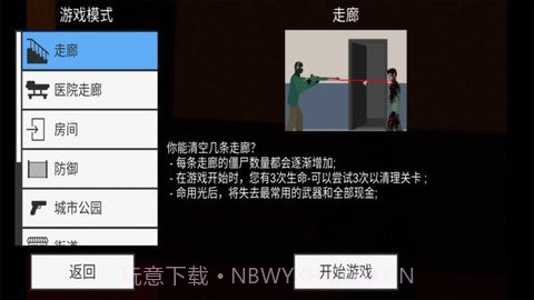 平面僵尸（Flat Zombies Cleanup Defense）截图1