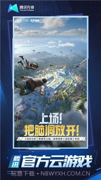 和平精英云游戏2023截图1