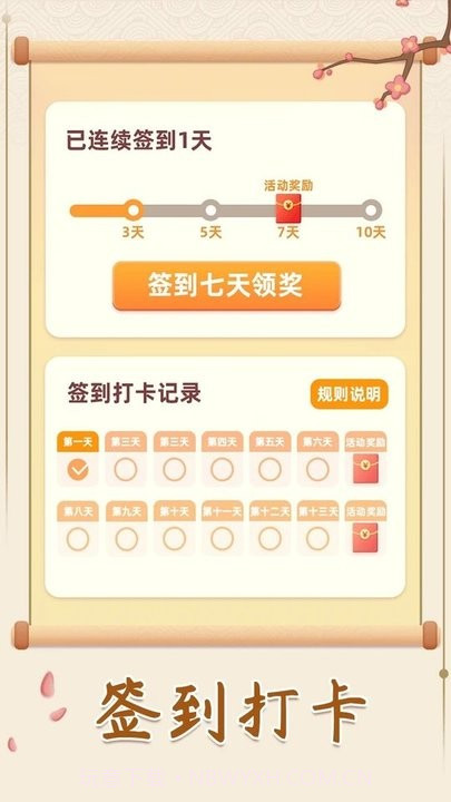 幸福闯关截图4 幸福闯关截图4