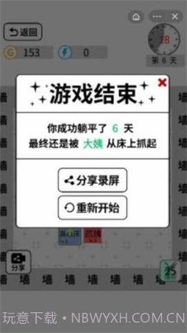 躺平文字大冒险游戏截图4 躺平文字大冒险游戏截图4