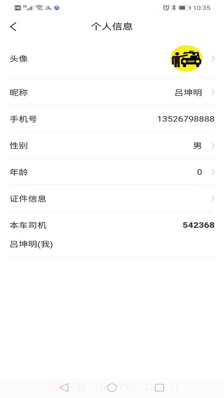 宝淼出租车司机截图3
