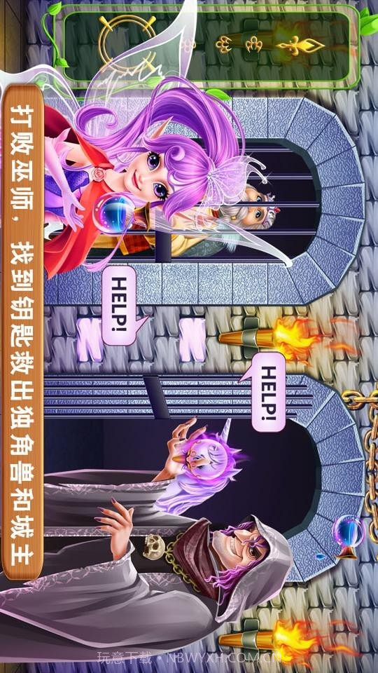 独角兽和精灵仙子截图4