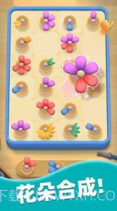 花朵爱消除截图3