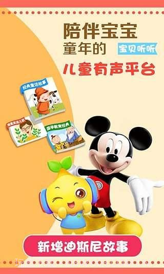 宝贝听听截图1 宝贝听听截图1