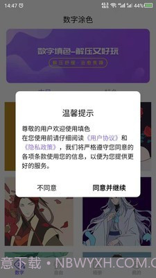 爱填色截图2 爱填色截图2