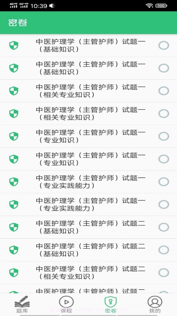 主管护师中医护理截图4