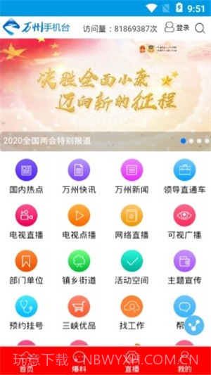 万州手机台截图3 万州手机台截图3