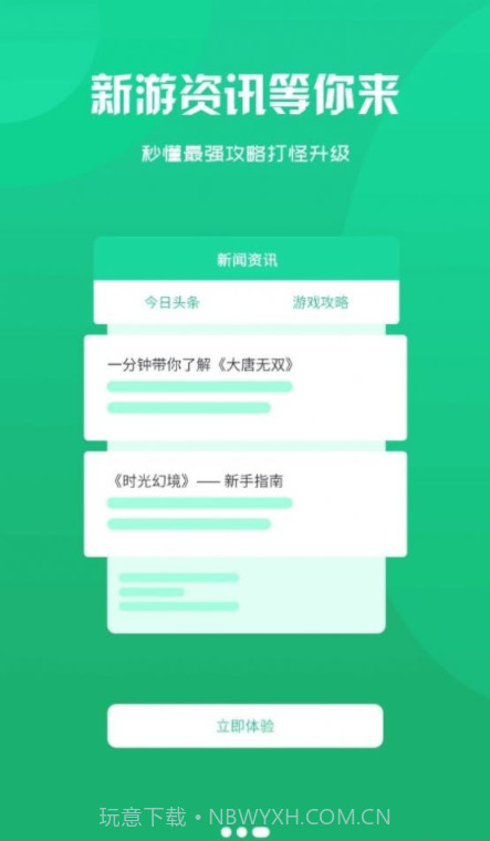 忘忧游戏盒子截图1