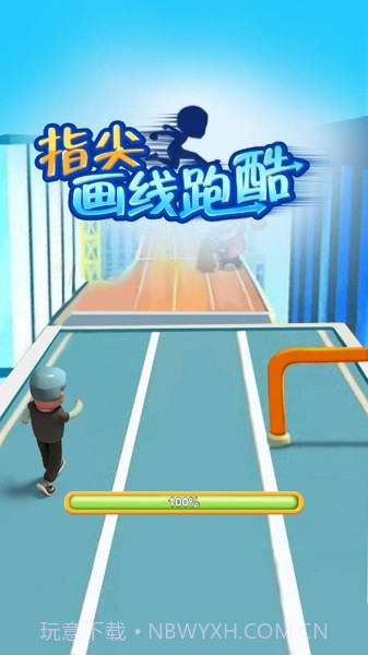 画线跑酷大师截图4