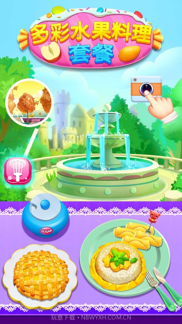 多彩水果料理套餐截图1 多彩水果料理套餐截图1