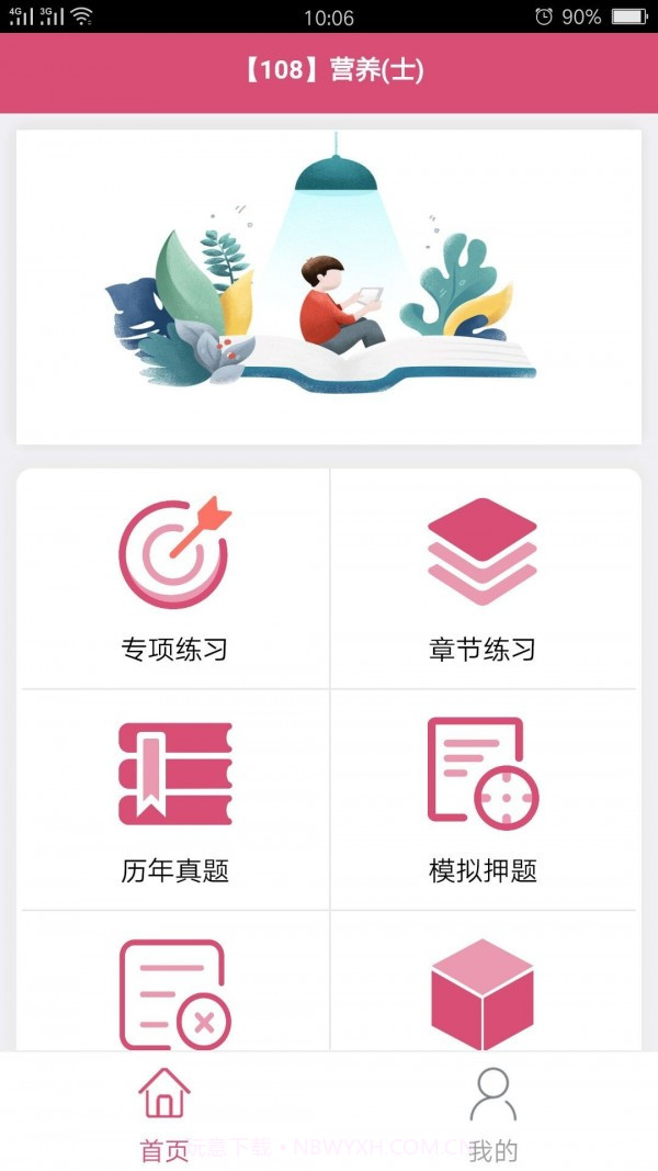 营养学营养士截图3