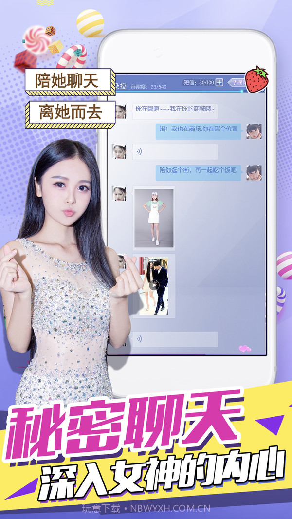 心跳女友无限金币钻石截图2