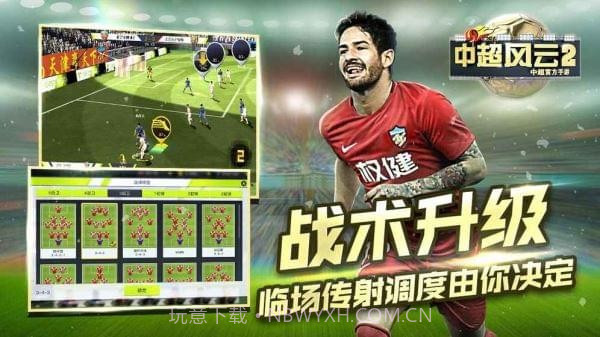 中超风云2截图2 中超风云2截图2
