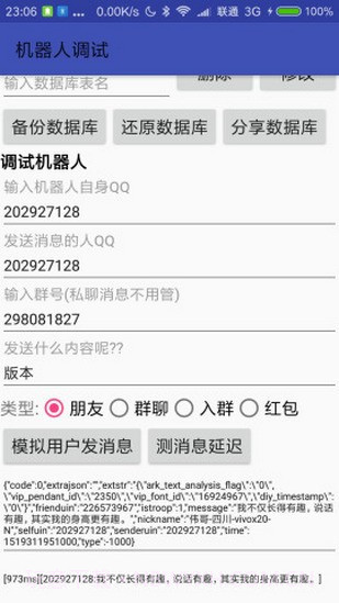 情迁机器人（QQ群管理）截图3