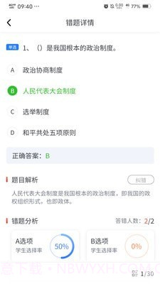 易游通学训助手截图3