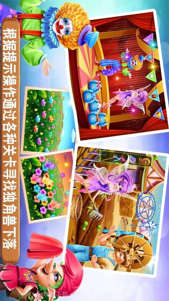 独角兽和精灵仙子截图3