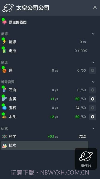太空公司模拟截图2 太空公司模拟截图2