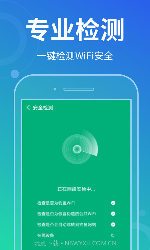 花生wifi管家截图3