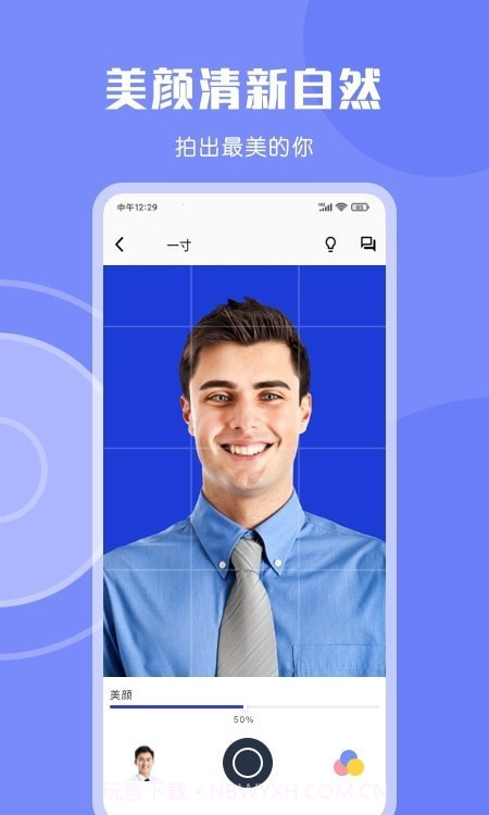 最美免费证件照截图4 最美免费证件照截图4
