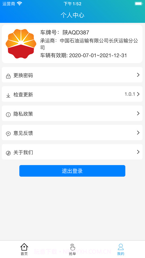 车辆抢单平台截图2