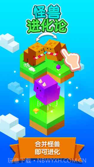 怪兽进化论APP截图4 怪兽进化论APP截图4