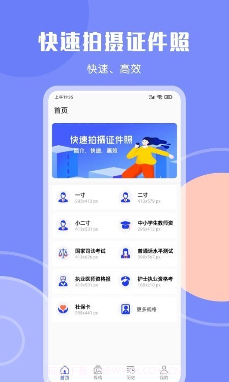 最美免费证件照截图3 最美免费证件照截图3