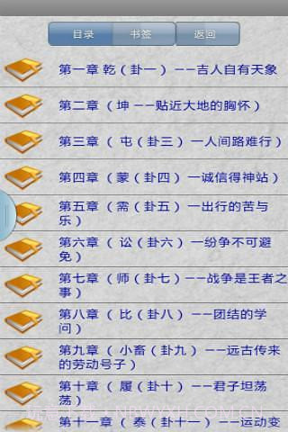 周易占卜预测大师app截图2