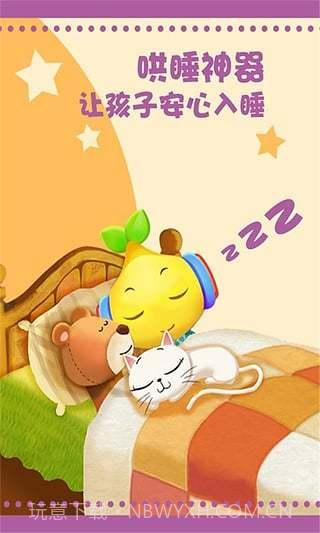 宝贝听听截图4 宝贝听听截图4