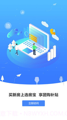 选房宝截图1 选房宝截图1