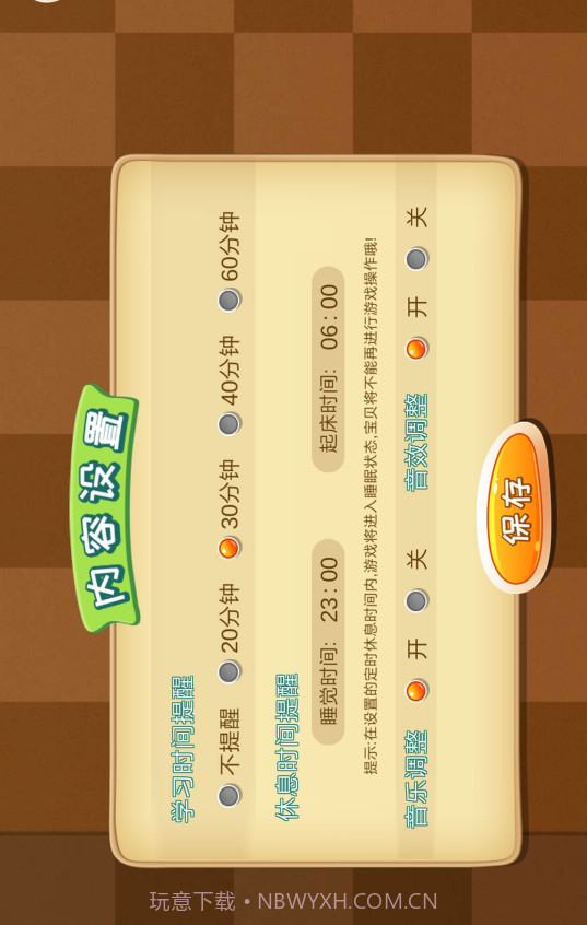 宝宝学习好习惯截图2 宝宝学习好习惯截图2